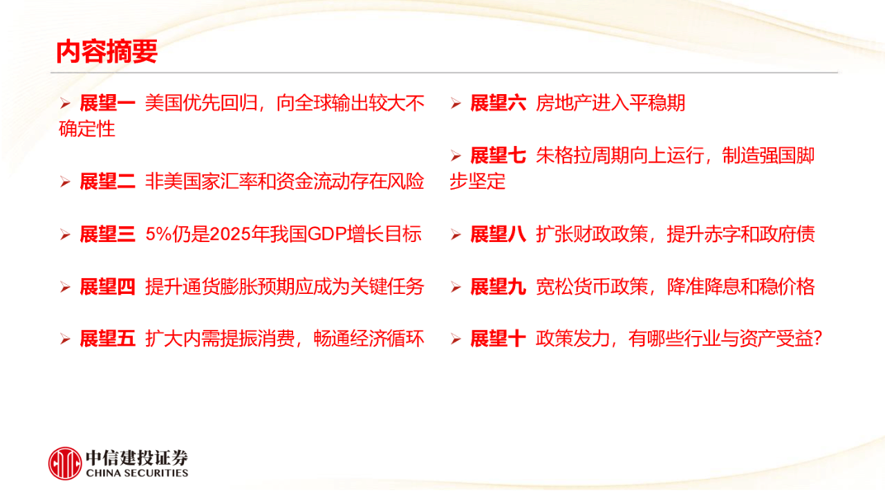 2025年正版资料免费大全,富强解答解释与落实展望