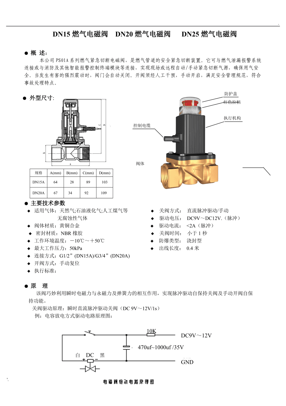 电磁阀教材