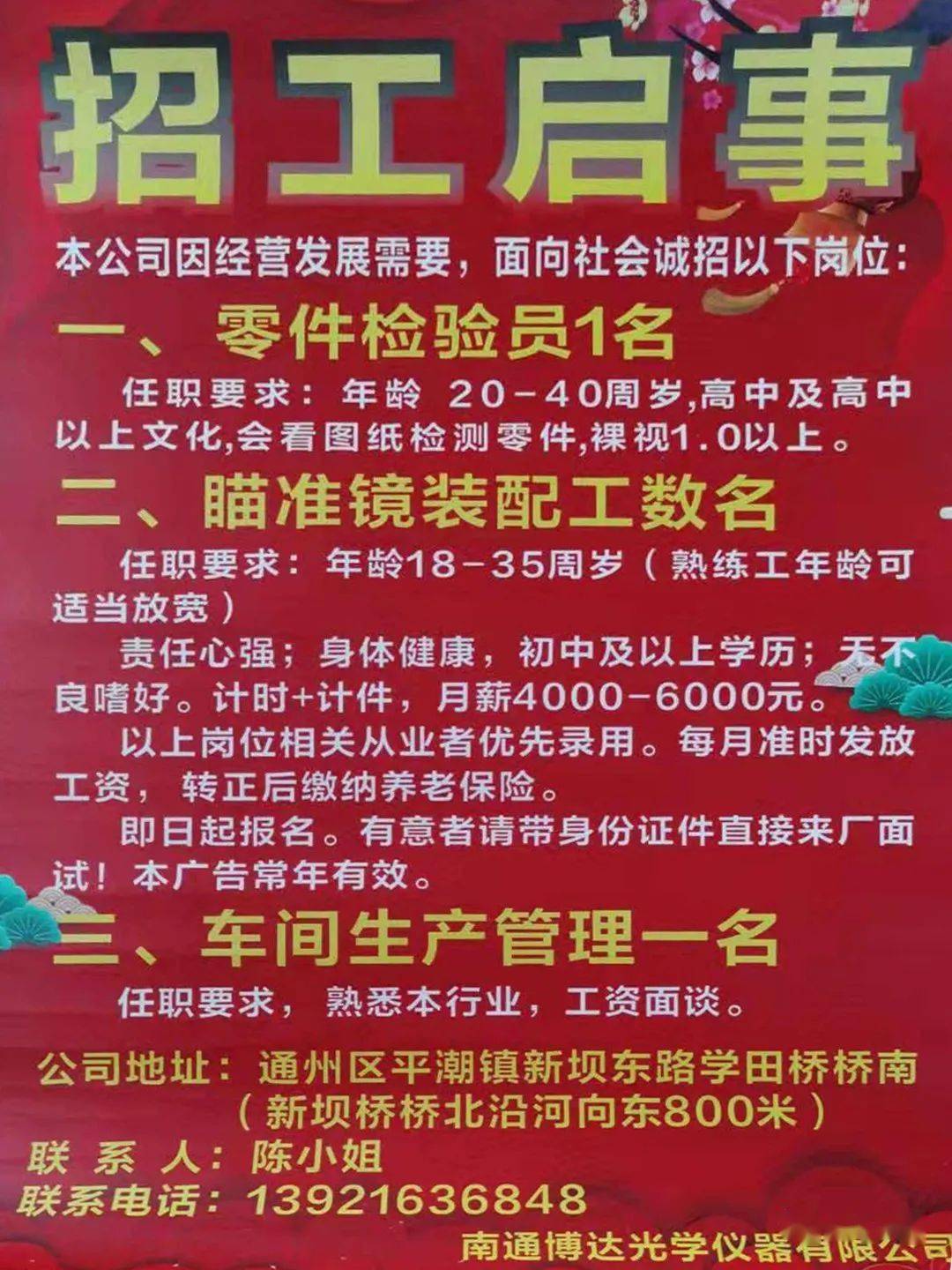 漕河街招工信息最新招聘