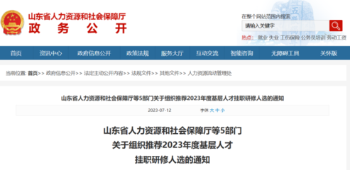 德州高校人才网招聘网站