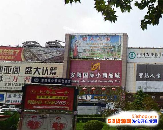 安阳批发市场百货